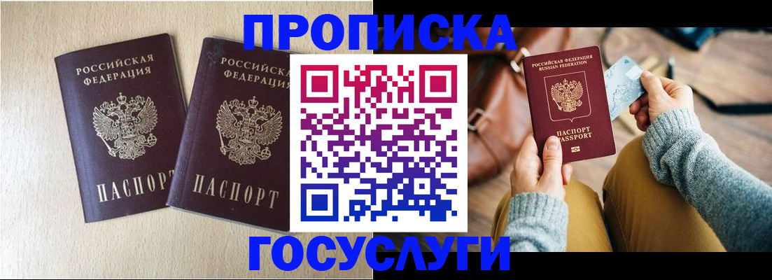 прописка для кредита в Донецке