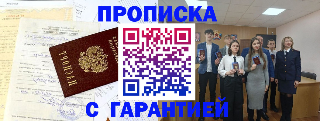 прописка паспорт в Донецке