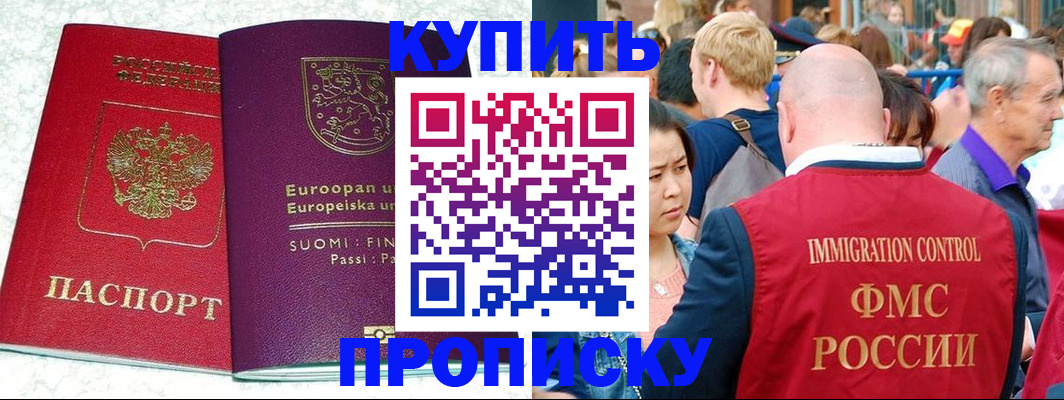 прописка иностранных граждан в Донецке